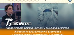 სალომე ელანიძე