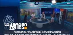 თბილისის ცირკულარული ლაბორატორია
