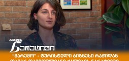 თამარ დავითულიანი