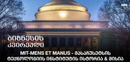 MIT-mens et manus