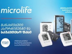17 ივნისიდან PSP -აფთიაქებში წნევის უფასო მონიტორინგის დღეები იწყება