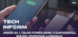 Power Bank