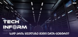 Data-ცენტრი