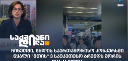 წყალი "მთის“