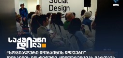 Design Institute