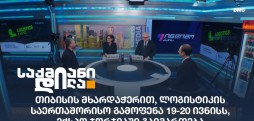 ლოგისტიკის საერთაშორისო გამოფენა