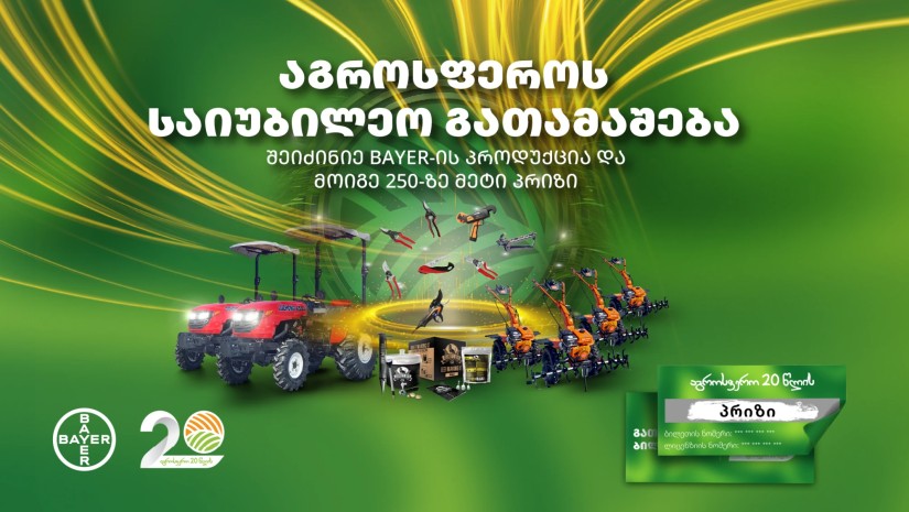 აგროსფერო