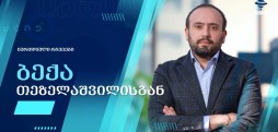 ბექა თეზელაშვილი