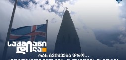 ისლანდიის ისტორია