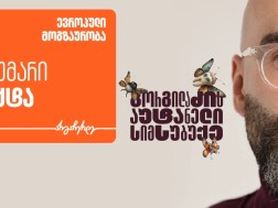 გორგილაძე