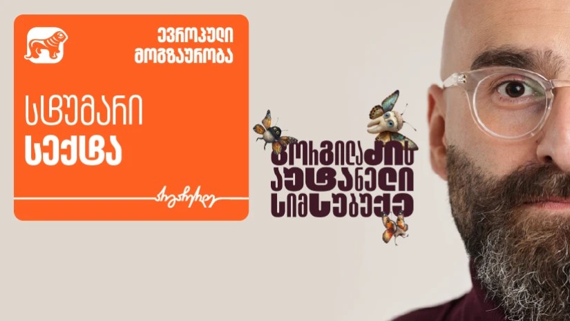 გორგილაძე