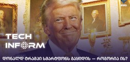 დონალდ ტრამპი