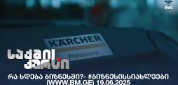 #ბიზნესისსიახლეები