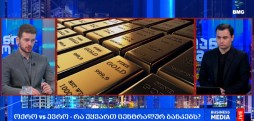 ოქრო vs ევრო