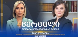 ნინო ლიპარტია
