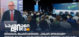 ლოგისტიკის საერთაშორისო გამოფენა
