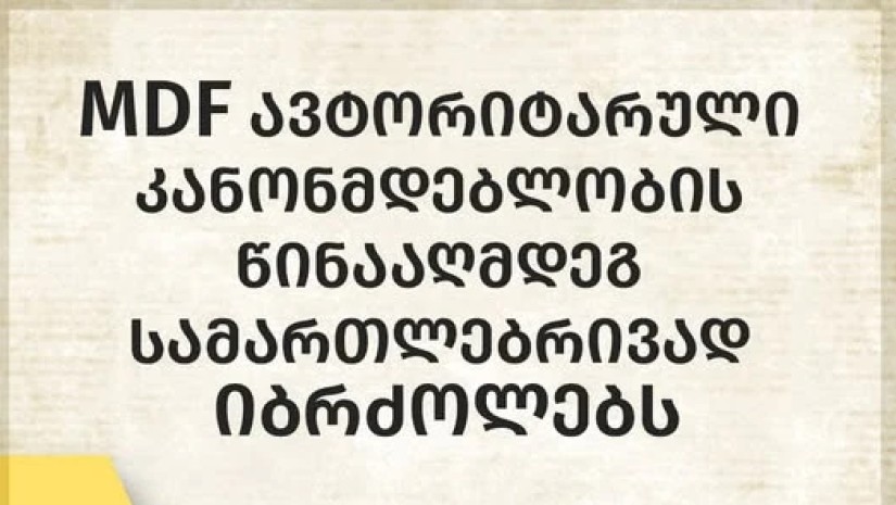 მდფ