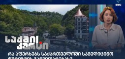 სამედიცინო ტურიზმი