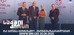 #ბიზნესისსიახლეები