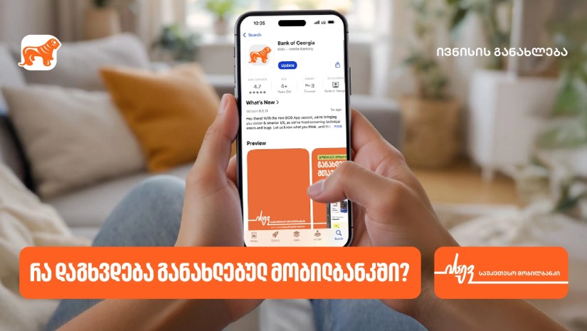 2 სიახლე, რომელიც საუკეთესო მობილბანკის ივნისის განახლებაში დაგხვდებათ