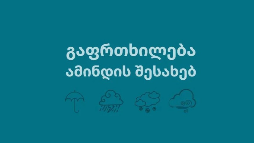 ამინდი 