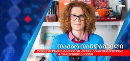თამარ თანდაშვილი
