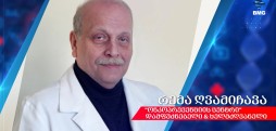 რემა ღვამიჩავა
