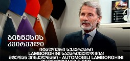 ინტერვიუ შტეფან ვინკელმანთან