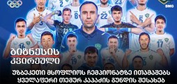 ყველაფერი თემურ კაპაძის გუნდის შესახებ