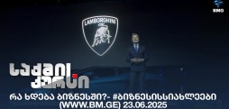 #ბიზნესისსიახლეები