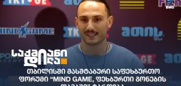მასშტაბური საფეხბურთო ფორუმი