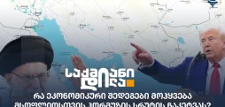 ჰორმუზის სრუტის ჩაკეტვა