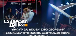 როიალ ექსპრესი