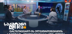ელექტროენერგიის სექტორი