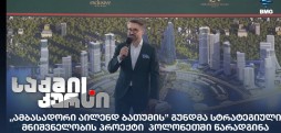 „ამბასადორი აილენდ ბათუმი"