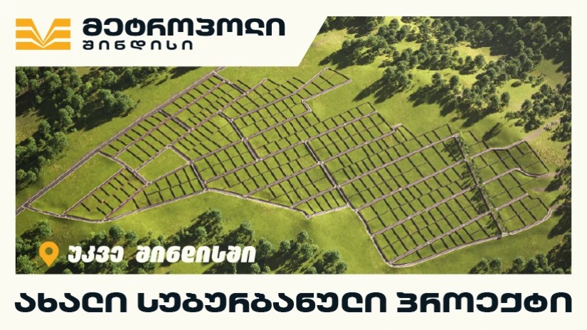 შინდისი