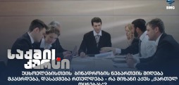 ბინადრობის ნებართვის მიღება