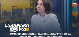 ნათია ხიჯაკაძე