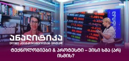 ნანა დიხამინჯია