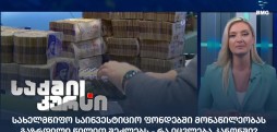 სახელმწიფო საინვესტიციო ფონდები