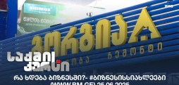 #ბიზნესისსიახლეები