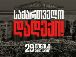 აქცია