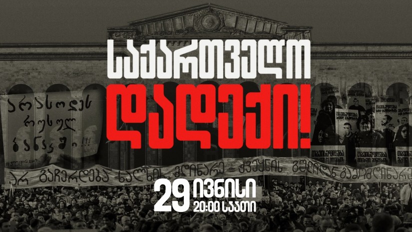 აქცია