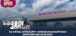 #ბიზნესისსიახლეები