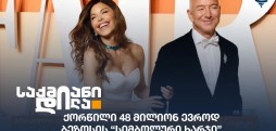 ჯეფ ბეზოსი