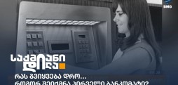 პირველი ბანკომატი