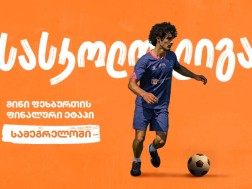 სასკოლო ლიგა