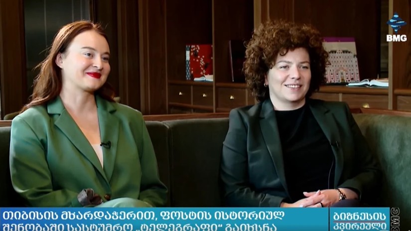 ტელეგრაფი
