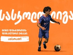 მინი ფეხბურთი