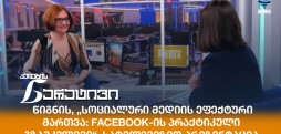 ნათია სირაბიძე